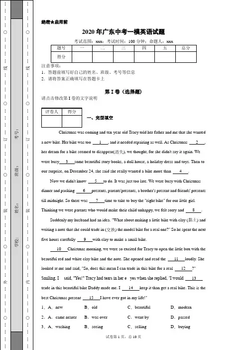 2020年广东中考一模英语试题(附带详细解析)