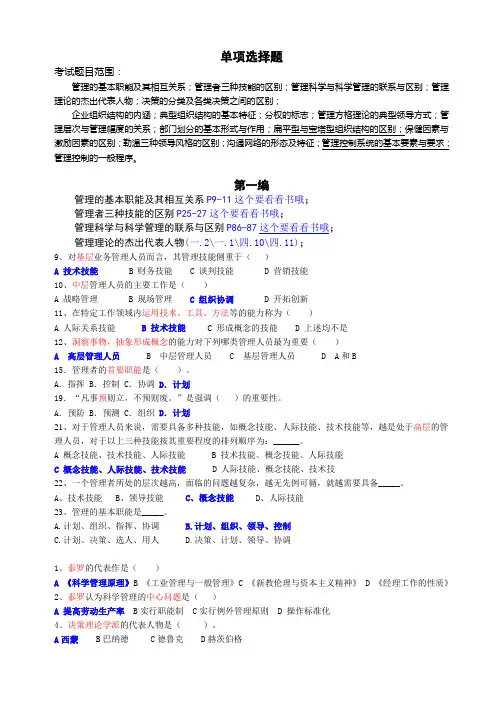 3管理学原理单项选择题 考试参考题目
