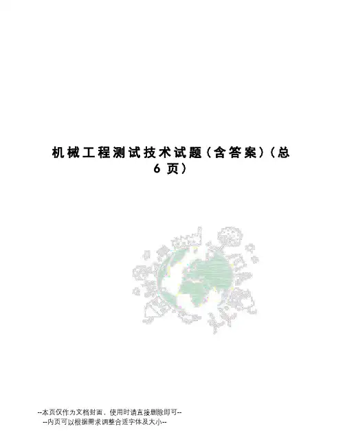 机械工程测试技术试题