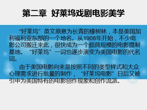 第2章  好莱坞戏剧电影美学