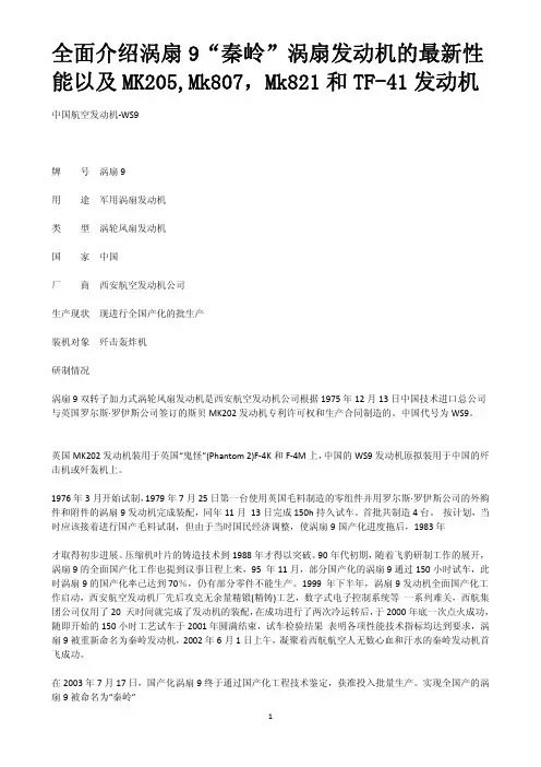 全面介绍涡扇9