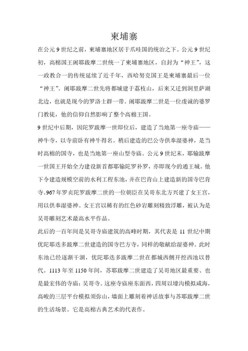 柬埔寨的历史