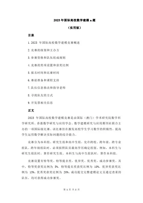 2023年国际高校数学建模a题