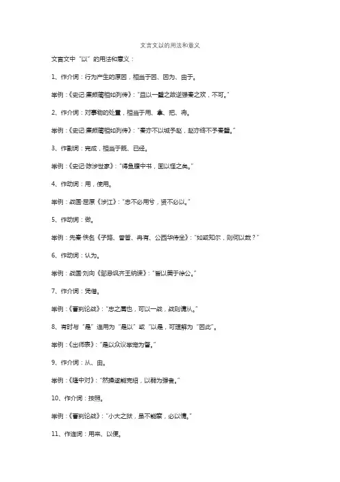 文言文以的用法和意义