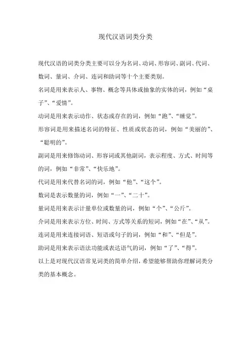现代汉语词类分类