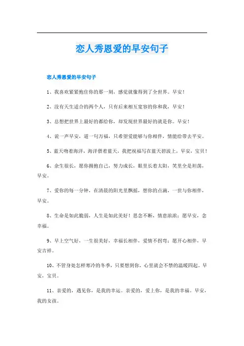 恋人秀恩爱的早安句子