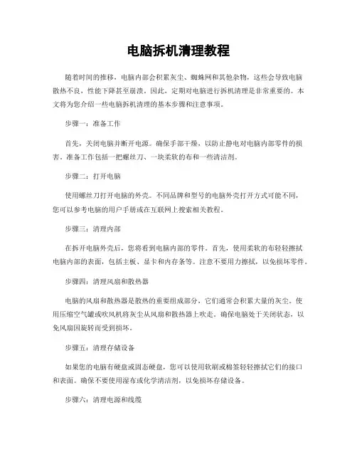 电脑拆机清理教程