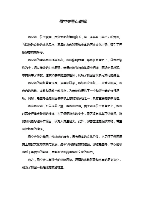 悬空寺景点讲解