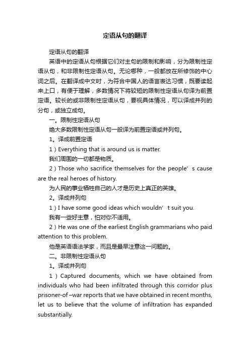 定语从句的翻译