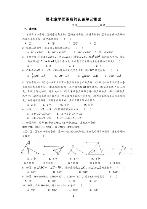 第七章平面图形二的认识单元测试(含答案)
