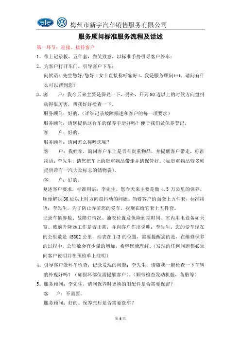 大众服务顾问标准服务流程及话述