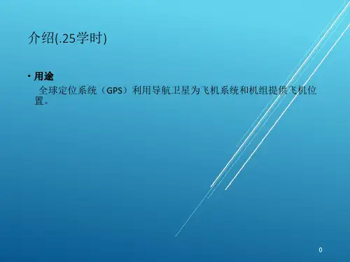 737NG全球定位系统【机务放单考试精品资源】
