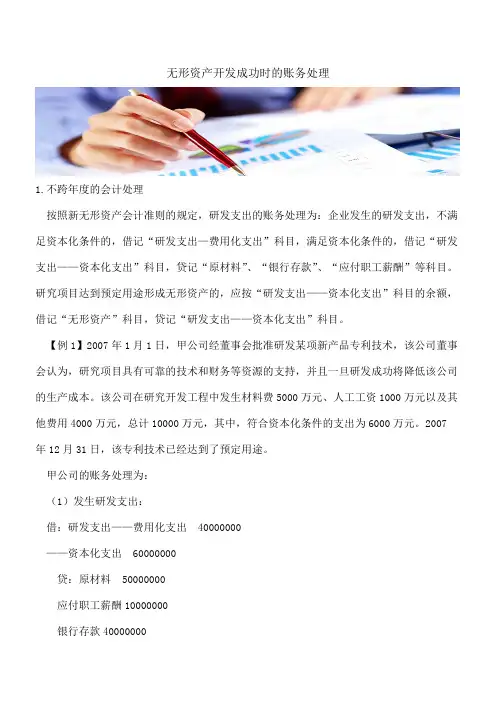 【会计实务经验】无形资产开发成功时的账务处理