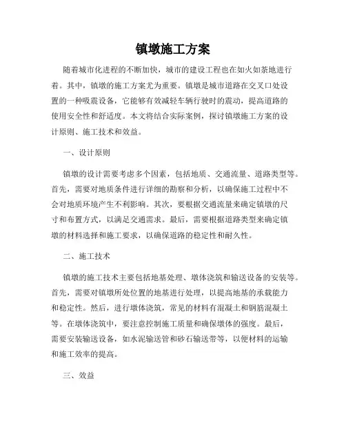 镇墩施工方案