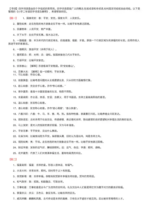 小学二年级四字词语及解释