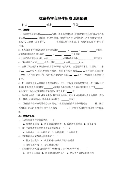 抗菌药物培训测试题及答案