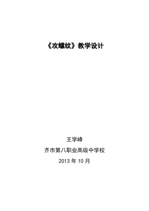攻螺纹教学设计