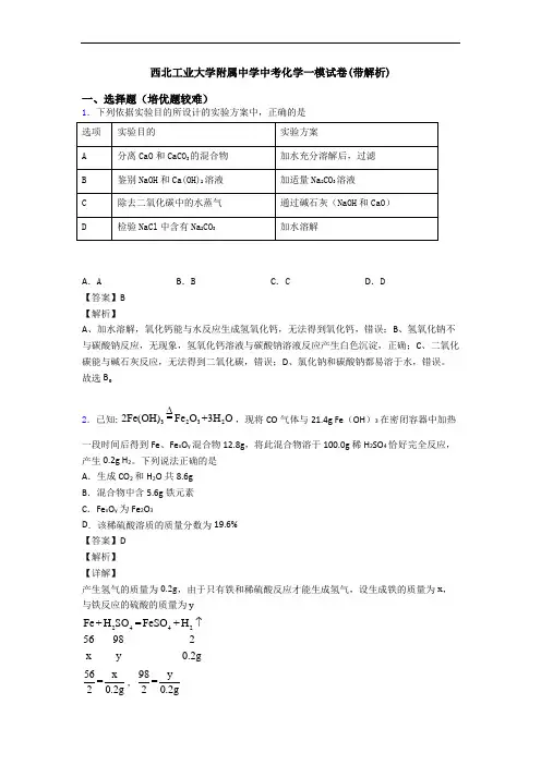 西北工业大学附属中学中考化学一模试卷(带解析)