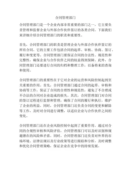合同管理部门