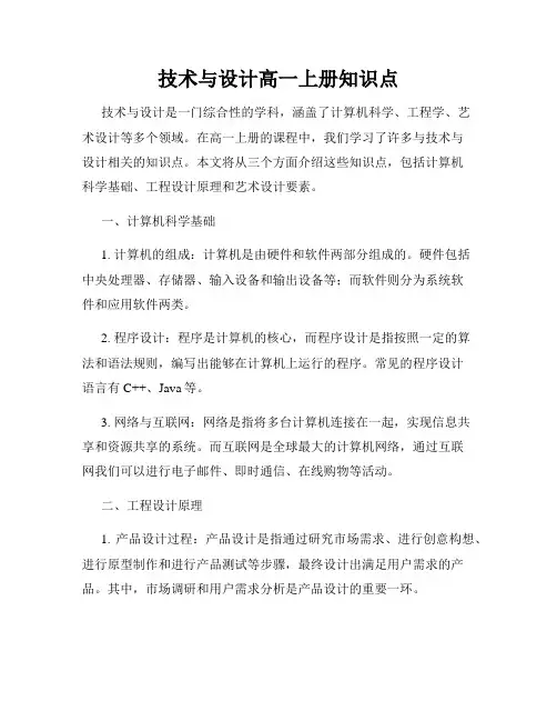 技术与设计高一上册知识点