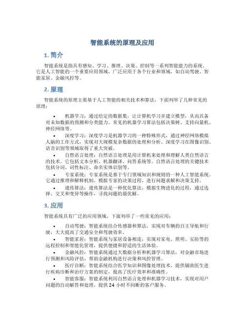 智能系统的原理及应用pdf