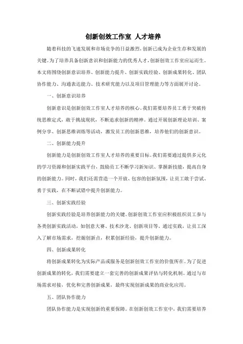 创新创效工作室 人才培养