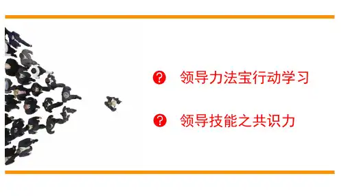 赢在行动学习ppt课件.pptx