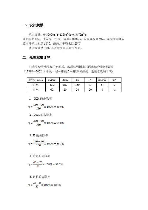生活污水处理计算书