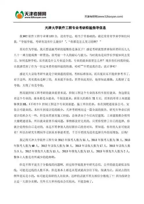 天津大学软件工程专业考研经验指导信息