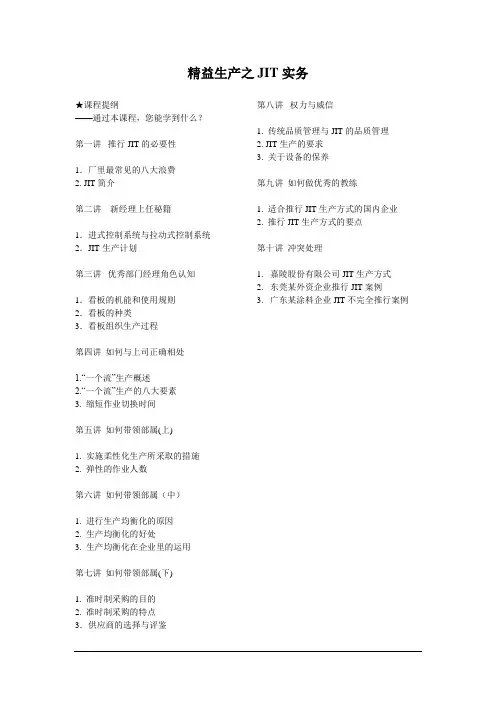 精益生产之JIT实务-58页
