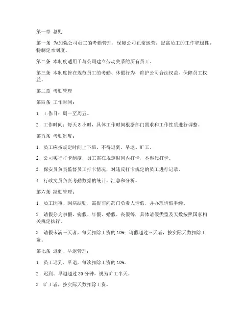 餐饮公司考勤休假管理制度