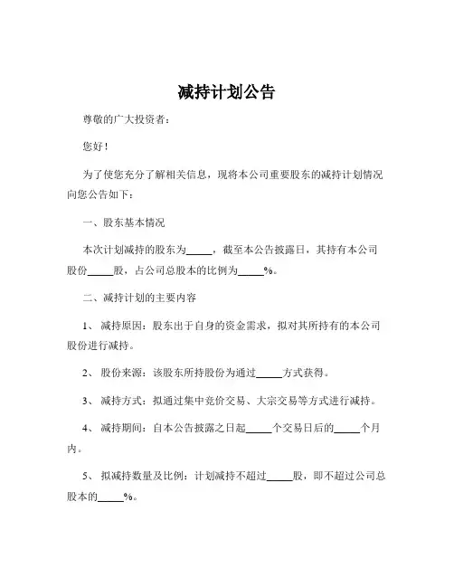 减持计划公告