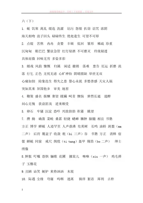人教版初中语文读读写写最新版带拼音
