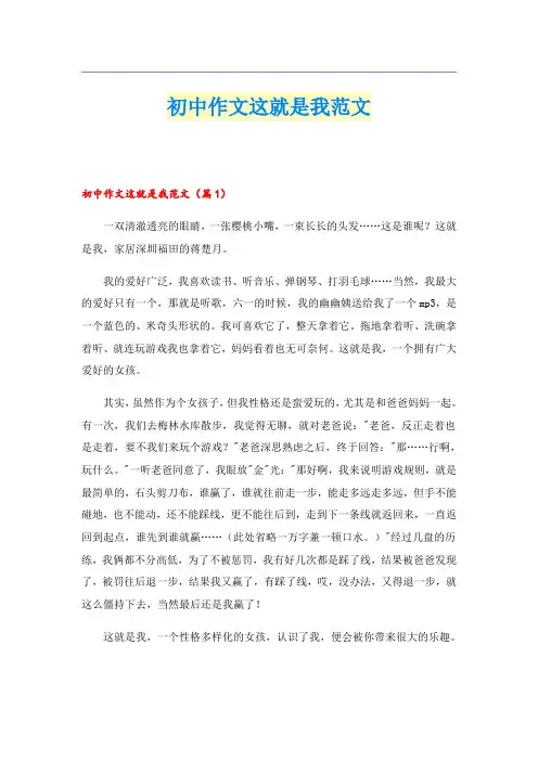 初中作文这就是我范文