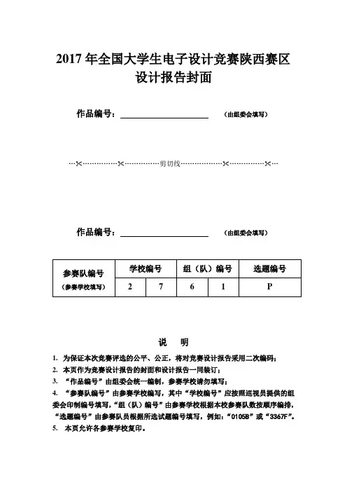 2015全国大学生电子设计竞赛设计报告模板