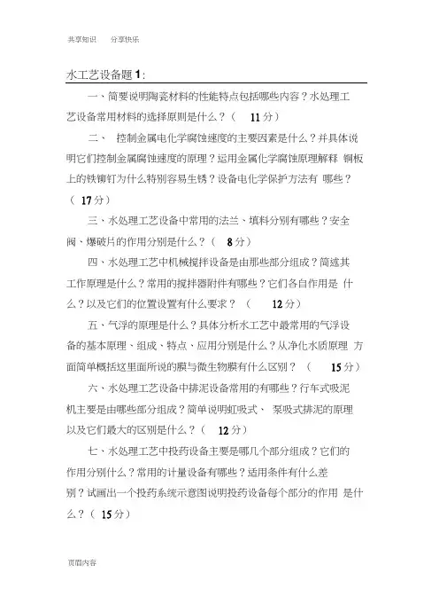 水工艺设备基础试题及其答案