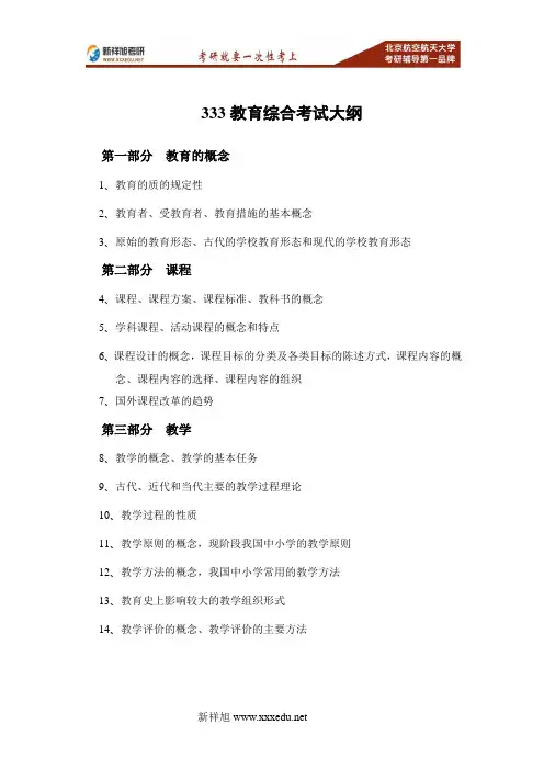2017-2018年北航科学与技术教育333教育综合考研大纲重难点