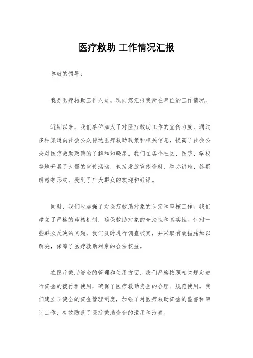 医疗救助 工作情况汇报