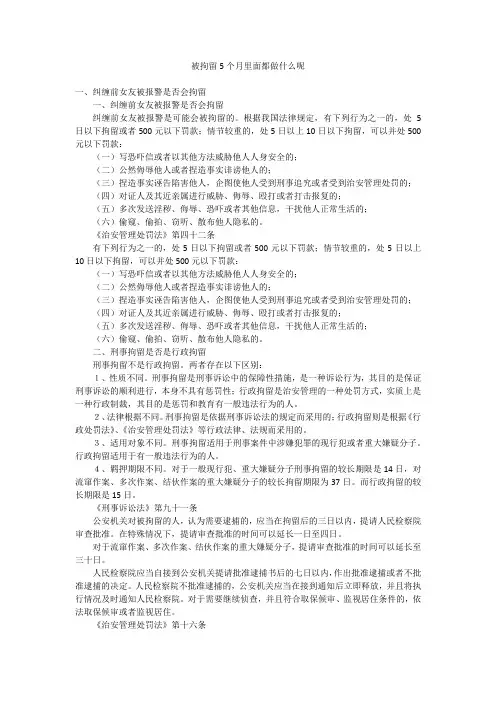 被拘留5个月里面都做什么呢