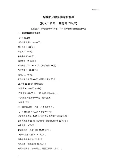 家政服务价格表1