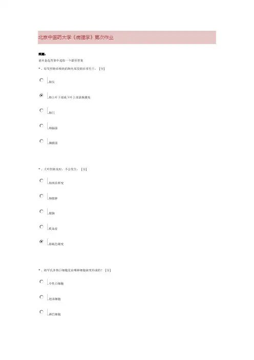 北京中医药大学《病理学Z》第6次作业