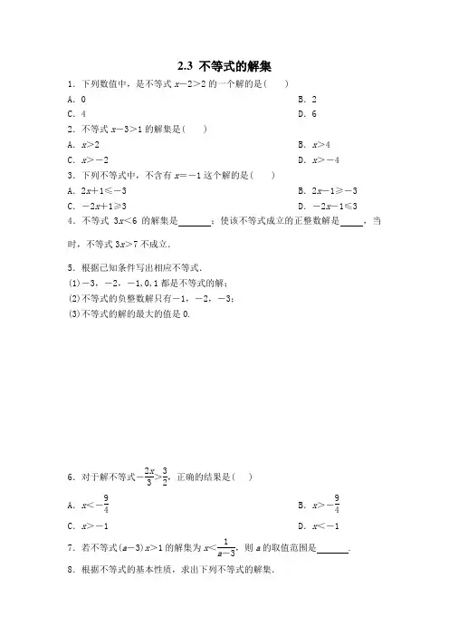 北师大版八年级数学下册不等式的基本性质同步练习题 (2)