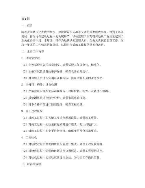 地铁试验监理年度总结(3篇)