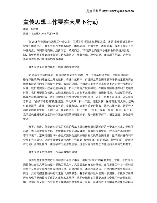 宣传思想工作要在大局下行动