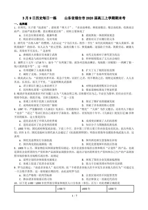 3月9日 历史每日一练
