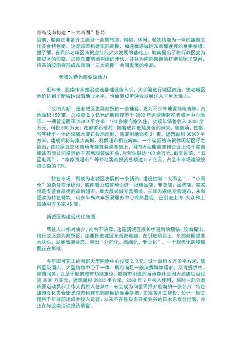 胶南商圈分析