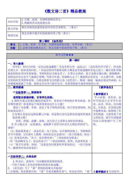 《散文诗二首》精品教案