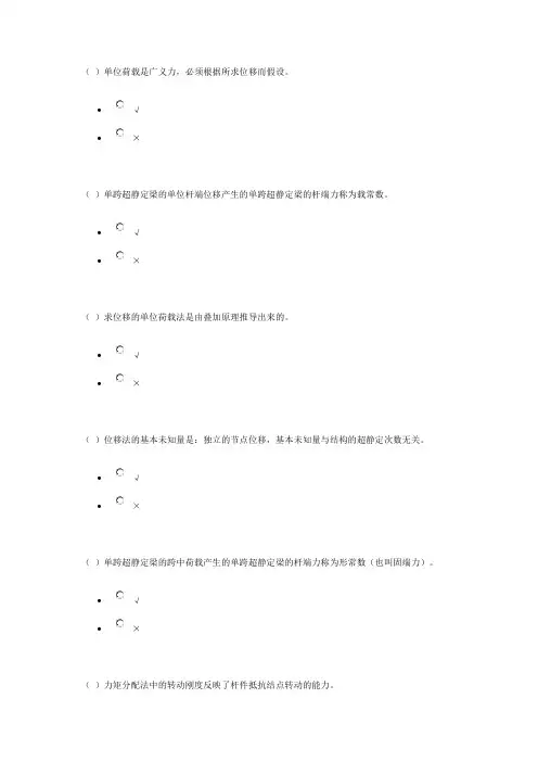 《建筑力学》形成性考核3