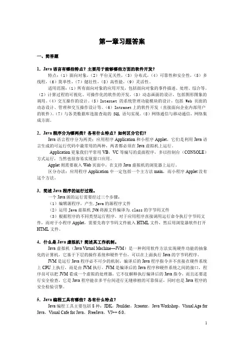 JAVA程序设计使用教程(第2版)答案