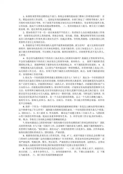 岗位竞聘答辩题【范本模板】
